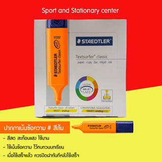 ปากกาเน้นข้อความ ไฮไลท์ สเต็ดเล่อร์ staedtler คุณภาพดี