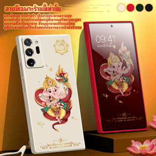 เคสลายพระพิฆเนศปางร่ายรำ พญานาค พระพิฆเนศ รุ่น Samsung Note ซัมซุง เคสโทรศัพท์ เคสมือถือเคสสายมู มงคล เสริมดวง