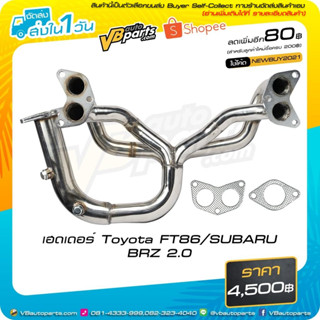 เฮดเดอร์ Toyota FT86-SUBARU BRZ 2.0