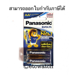 ถ่านพานาโซนิค อีโวลต้า Panasonic Evolta AA / 2A แพ็ค 2 ก้อน