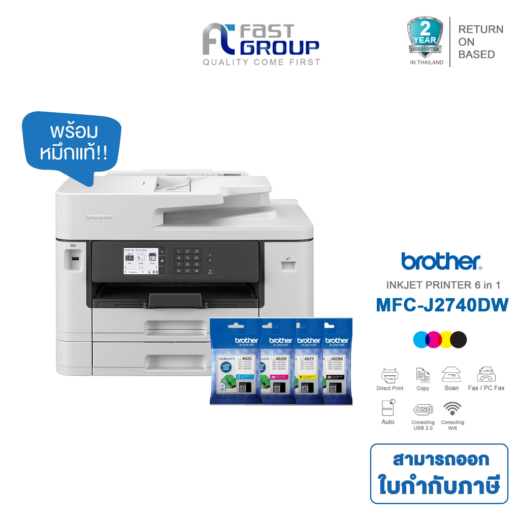 PRINTER INKJET BROTHER MFC-J2740DW ใช้กับหมึกรุ่น LC462BK,C,M,Y รับประกันศูนย์ (พร้อมหมึกเเท้)