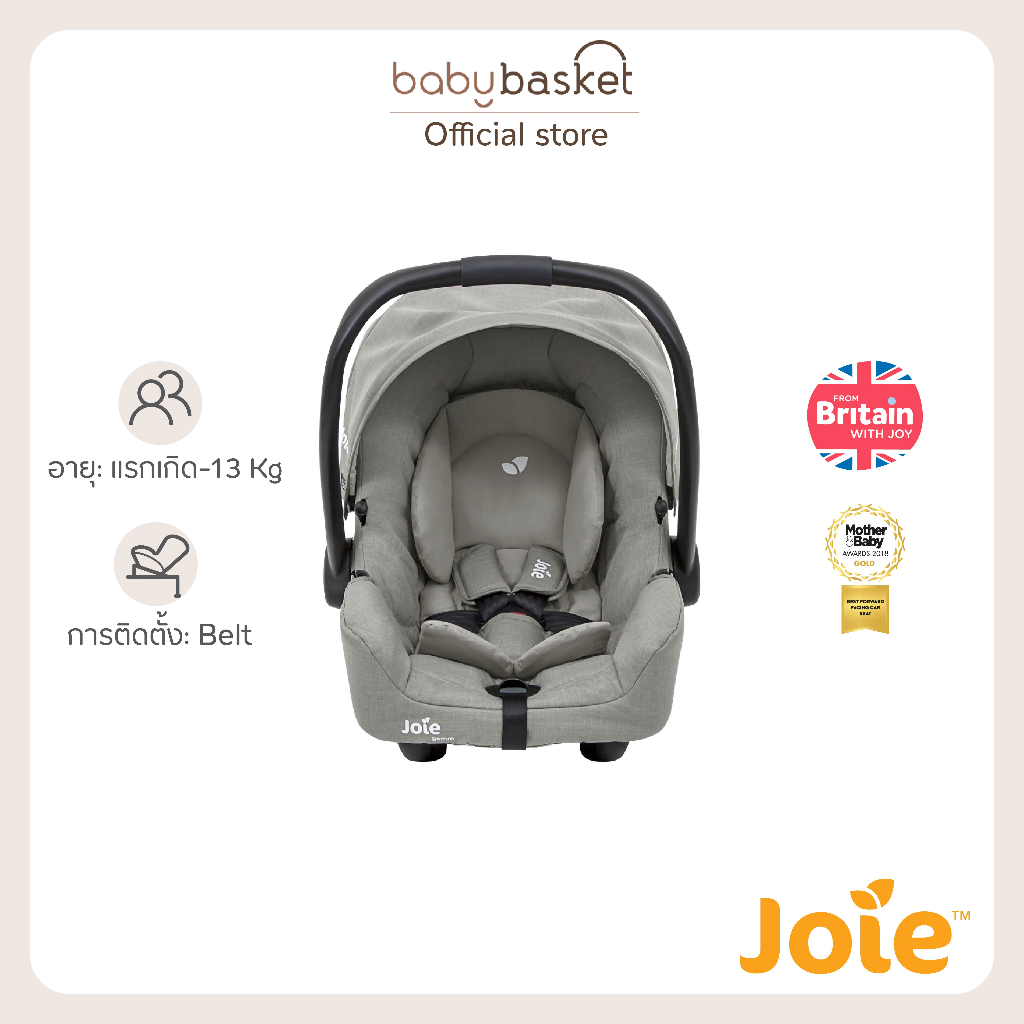 ⚡⚡คาร์ซีท Joie Gemm ตะกร้าหิ้ว⚡⚡แรกเกิด-13 kg ตะกร้าคาร์ซีท ติดตั้งด้วย Belt