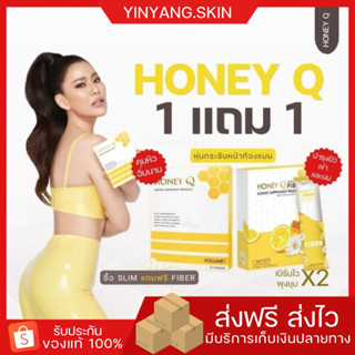 ☯️ {พร้อมส่ง+ของแถม}ฮันนี่คิว HONEY Q ฮันนี่คิวไฟเบอร์ ขับของเสีย พุงยุบ ผิวดี ลดน้ำหนัก ลดหุ่น ไฟเบอร์ ฮันนี่คิวไฟเบอร์