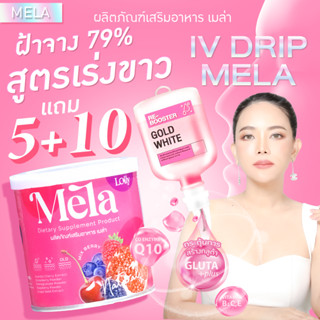 5แถม10 (แถมรีจูรัน)ลดฝ้า เมล่าMelaเบอร์รี่ ช่วยลดปัญหาฝ้า กระ จุดด่างดำ บำรุงผิวให้กระจ่างใส เนียนนุ่ม ชุ่มชื้นขึ้น