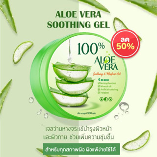 เจลบำรุงผิว Aloe Vera gel กระชับรูขุมขน  อะโลเวร่า เจลว่านหางจระเข้ ลดสิว ผิวใส ผิวหน้า ผิวกาย