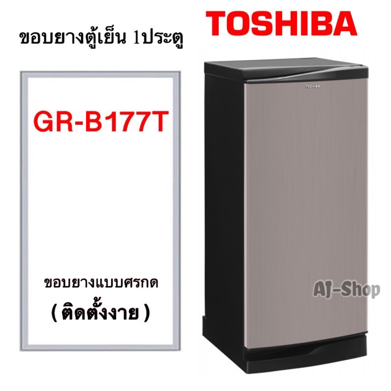 ขอบยางตู้เย็นTOSHIBA รุ่นGR-B177T  (สินค้าตรงรุ่น)