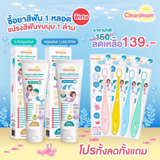 🌈 Cleanimom คลีนนิมัม ยาสีฟันออร์แกนิค  แบบเจล สำหรับเด็กเล็ก 🍓กลิ่นสตรอว์เบอร์รี ✅100% Food Grade กลืนได้ปลอดภัย