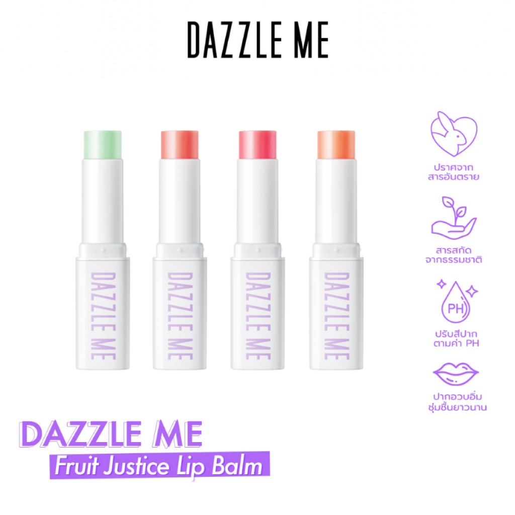 DAZZLE ME Fruit Justice Lip Balm Set (เซ็ท 4 เฉดสี)