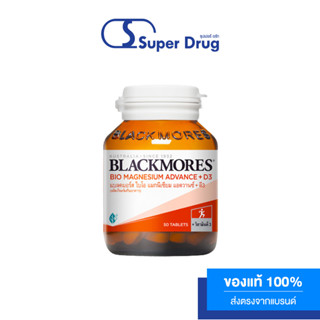 Blackmores Bio Magnesium Advance + D3 50 เม็ด ผลิตภัณฑ์เสริมอาหาร