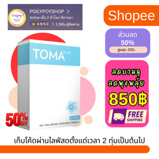 Toma ลดน้ำหนัก ลดยากลดได้ รีวิวเพียบ นำเข้าจากญี่ปุ่น