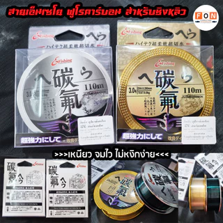สายเอ็นเซโย สายเอ็นเซโย ฟูโรคาร์บอน สำหรับชิงหลิว