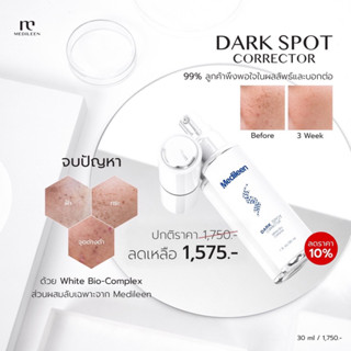 [โปร 2 ฟรี 1 และลด 10% พร้อมส่ง!!] Dark spot ไวท์เทนนิ่ง เวชสำอางค์ลดฝ้า กระ รอยสิว ผิวหมองคล้ำ ผิวไม่บาง (สะสมคะแนน)