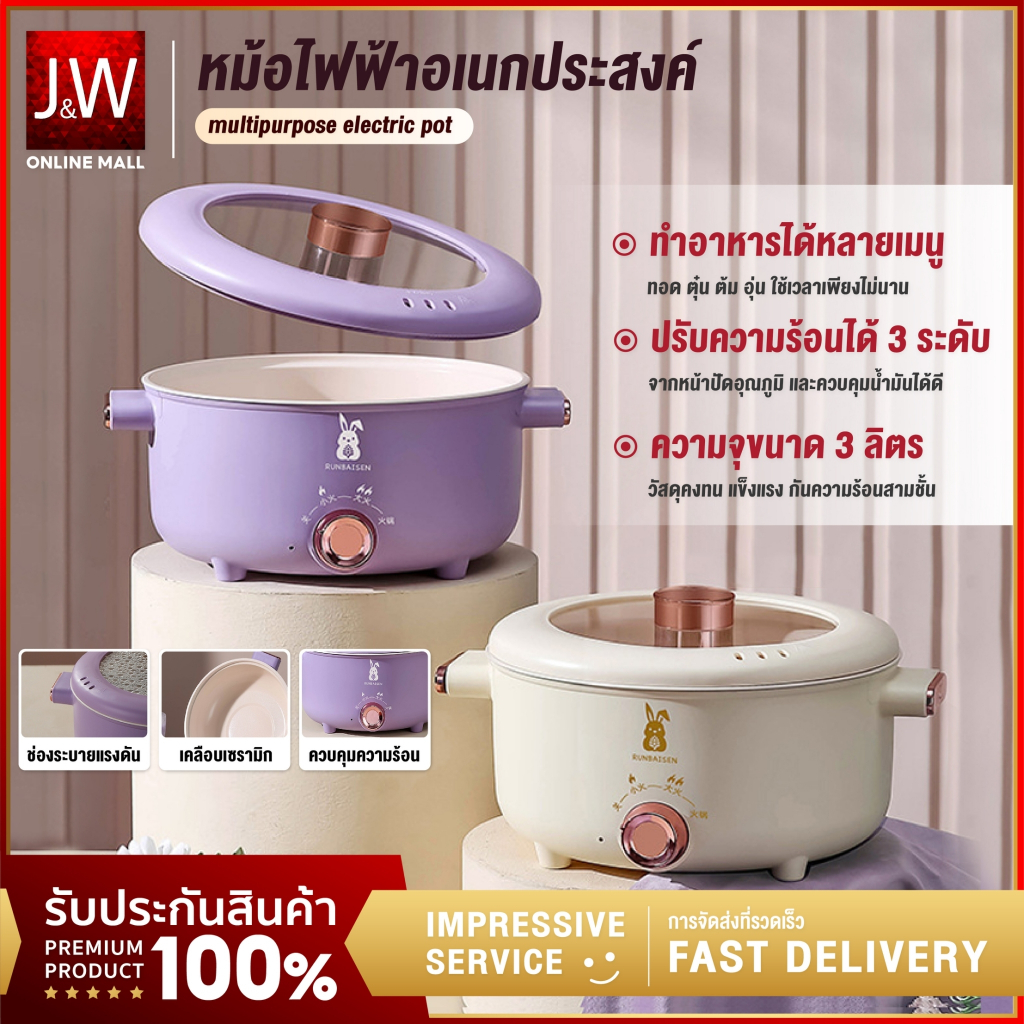 หม้อไฟฟ้า หม้อสุกี้ชาบู 3ลิตร หม้อเอนกประสงค์ ทอด ตุ๋น ต้ม นึ่่ง หม้อต้ม หม้อเคลือบ กระทะไฟฟ้า