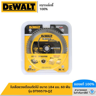 DEWALT ใบเลื่อยวงเดือนตัดไม้ ขนาด 184 มม. 60 ฟัน รุ่น DT99579-QZ