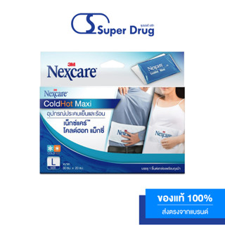 3M Nexcare Cold Hot Pack Maxi Size L 20×30 cm. แผ่นประคบร้อนและเย็น