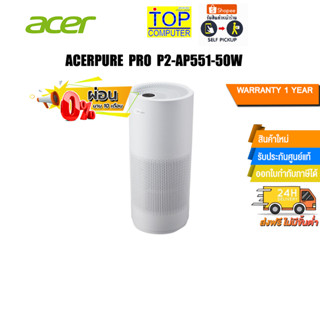 [ผ่อน 0% 10 ด.]ACERPURE PRO P2-AP551-50W PURIFIER (WHITE)/ประกัน 1 Y