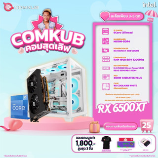 COMKUB คอมประกอบ i5 12400F set 25 รับประกัน 3 ปี