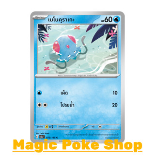 เมโนคุราเกะ (C/SD) น้ำ ชุด โปเกมอนการ์ด 151 การ์ดโปเกมอน (Pokemon Trading Card Game) ภาษาไทย sv2a-072