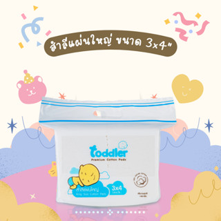 (ส่งไว24ชม.)สำลีแผ่น toddler  ขนาด 3x4" 140 กรัม แพ็คประหยัด