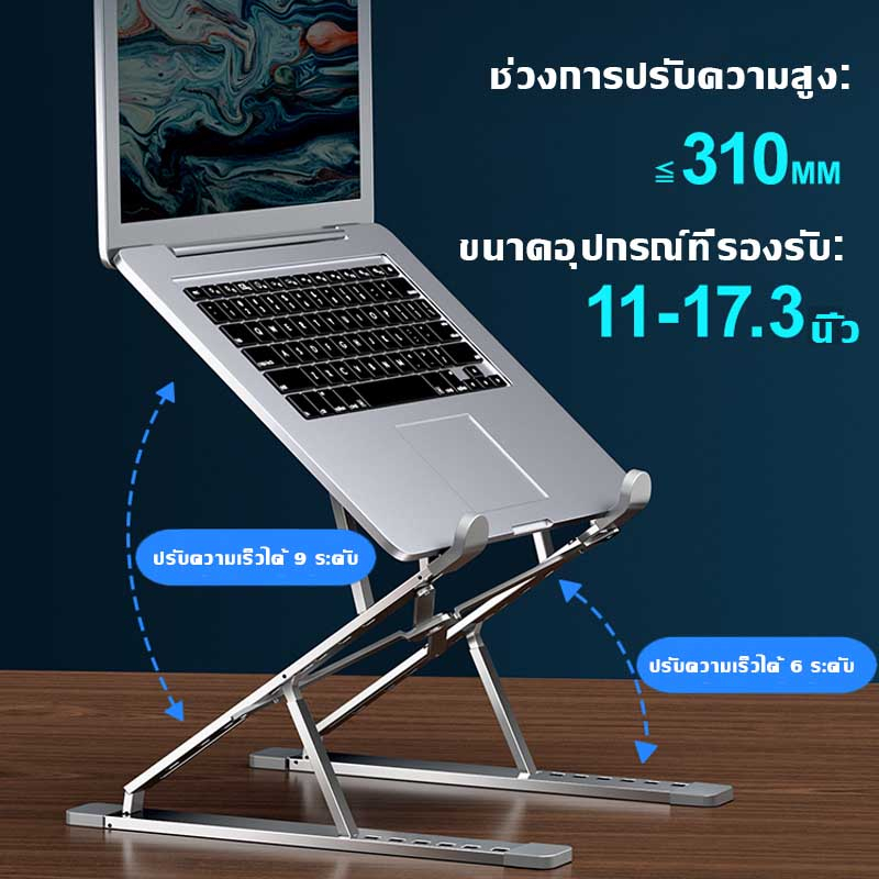 แท่นวางโน๊ตบุ๊ค ขาตั้งโน๊ตบุ๊คพกพา Notebook Laptop Stand อลูมิเนียมอัลลอยด์ รุ่นอัพเกรด