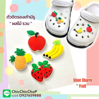 JB 👠🌈 ตัวติดรองเท้ามีรู  “ ผลไม้ รวม “ 🌈🌸🌀Shoe charms  “ Mix fruit “  สตอเบอรี่ กล้วย แอปเปิ้ล สัปปะรด