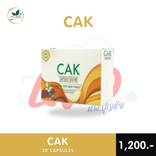 CAK  (ซี เอ เค) ผลิตภัณฑ์เสริมอาหาร