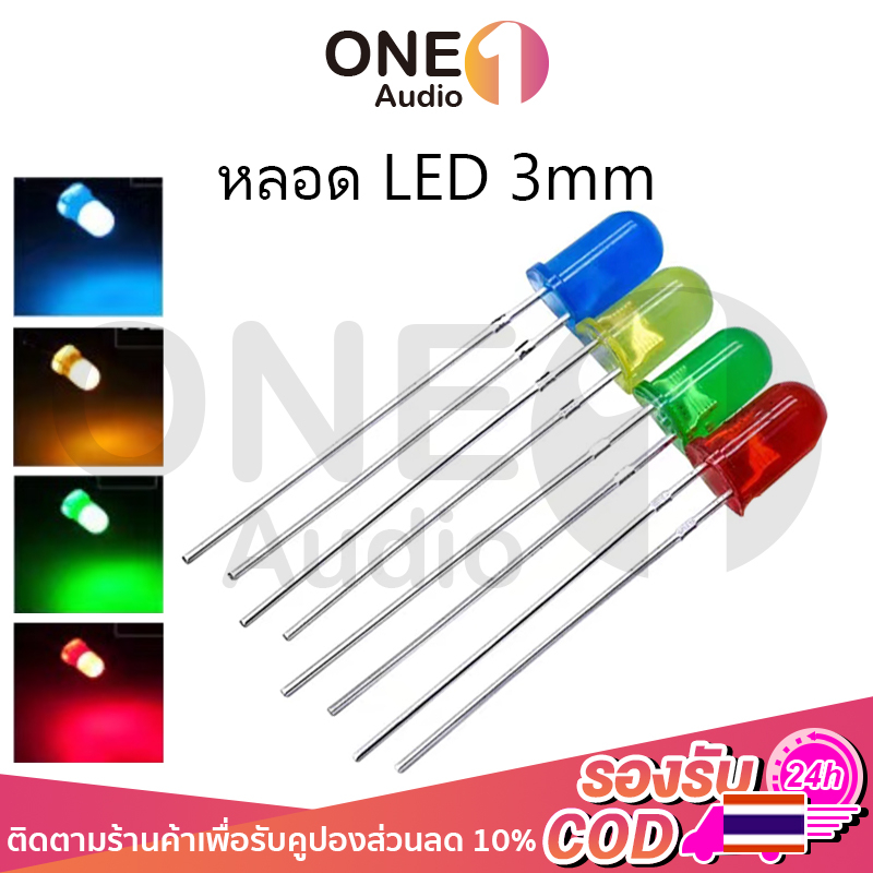 OneAudio (1ชิ้น) หลอด Led 3mm 12v 5v led super bright หลอดไฟLed 1iLed หลอดไฟ