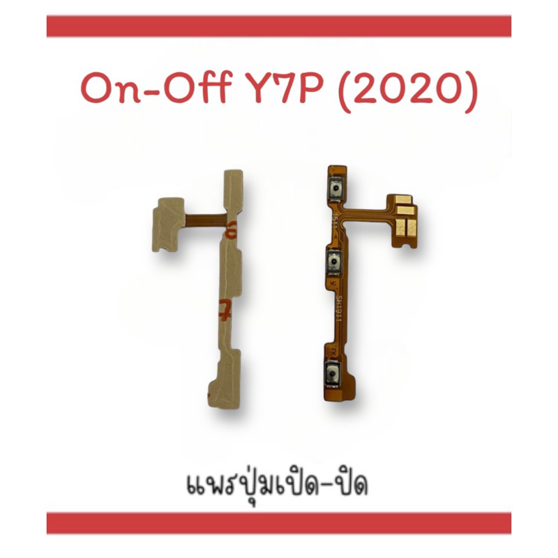 on-off Y7P(2020) แพรสวิตY7P (2020) ปิด- เปิด Y7P(2020) แพรเปิดปิดY7P (2020) แพรปุ่มสวิตปิดเปิดY7P (2