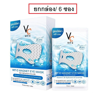 (ยกกล่อง) RATCHA Vit C Magnet Eye Mask.รัชชา วิตซี แมกเนท อาย มาส์ก มาส์กใต้ตา .