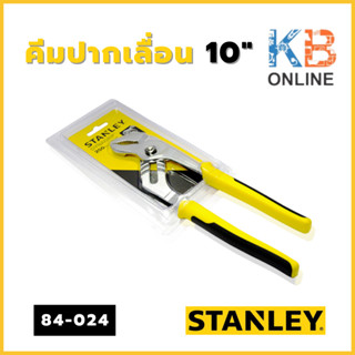 STANLEY คีมปากเลื่อน 10" รุ่น 84-024 (84-110)