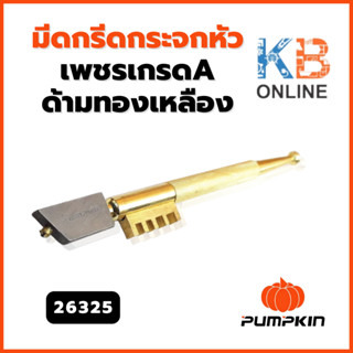 PUMPKIN มีดกรีดกระจกหัวเพชรเกรดAด้ามทองเหลือง PTT4GC5DT รุ่น 26325