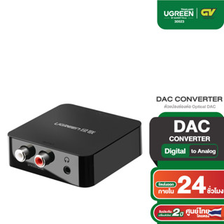 UGREEN ตัวแปลงช่องต่อ Optical DAC ส่งสัญญาณ Digital (ดิจิทัล) Coaxial เป็น Analog (อนาล็อก) 2RCA RCA L/R และ AUX 3.5mm