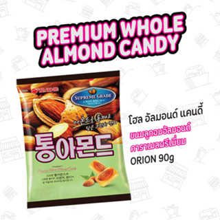 ขนมลูกอมอัลมอนด์คาราเมล PREMIUM WHOLE ALMOND CANDY 오리온통아몬드