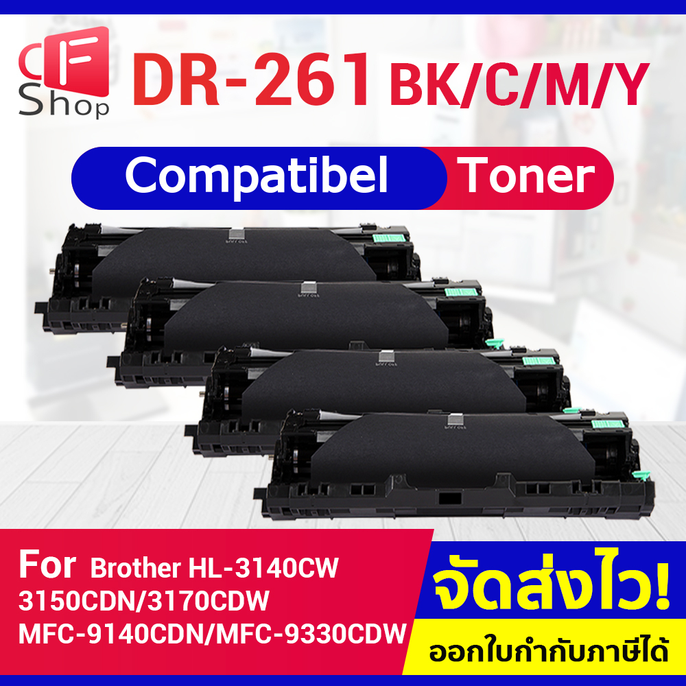 CFSHOP TN261BK/TN261C/TN261M/TN261Y/TN265/DR261BK/DR261C/DR261M/DR261Y For Brother HL-3150/3170/9140