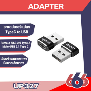 UPINZ UP327 อะแดปเตอร์แปลง USB-C Male Type C to USB Adapter 2.0 A Female Data ขนาดเล็กพกพาสะดวกสบาย