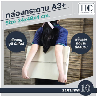กล่องกระดาษโปสเตอร์ A3+ ไดคัทกล่องแบน แบบแปลน กล่องเอกสาร 10ใบ/แพ็ค [TT116]