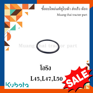 ลูกยางโอริง เสื้อคันเข้าเกียร์หลัก   รถแทรกเตอร์ Kubota 45 แรง - 50 แรง 04811-50600