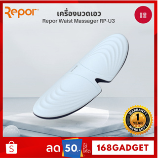 Repor Waist Massager RP-U3 เครื่องนวดเอว หมอนรองเอวถุงลมนิรภัย