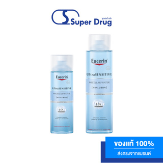 EUCERIN ULTRASENSITIVE [HYALURON] MICELLAR WATER 200/400ML.ให้ความชุ่มชื้นผิว ไฮยาลูรอนเติมน้ำสู่ผิว