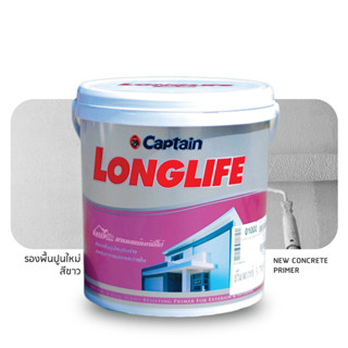 Captain Longlife Alk. Res. Primer C1000 รองพื้นปูนใหม่กัปตัน ลองไลฟ์ ขนาดแกลลอน 3.785 ลิตร