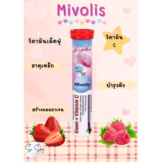 Mivolis (DAS Gesunde Plus) วิตามิน เม็ดฟู่ ส่งตรงจากเยอรมัน