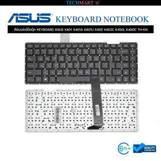 คีย์บอร์ดโน๊ตบุ๊ค KEYBOARD ASUS X401 X401A X401U X450 X452C K450L K450C TH-EN