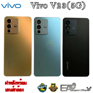 ฝาหลังพร้อมเลนส์กล้อง Vivo V23 5G สินค้ามีพร้อมส่ง