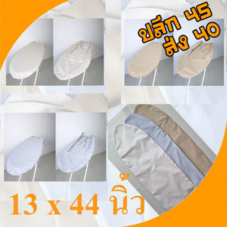 ผ้ารองรีด  รองรีด ผ้ารองเต้ารีด  ผ้าโทเรรองรีด