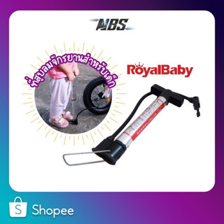 สูบจักรยาน Royal Baby Pump สำหรับเด็ก มีที่เหยียบ