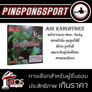 ยางปิงปอง Air Knight Bee นุ่ม คุมง่าย แม่นยำสูง