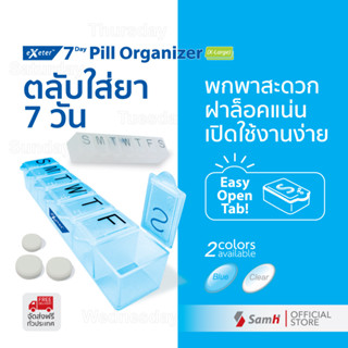 ตลับยา 7 วัน เอ็กซ์เตอร์ - Exeter 7day pill organizer