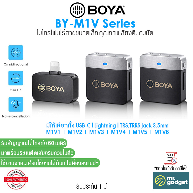 Boya BY-M1V Series V1 I V2 I V3 I V4 I V5 I V6 ไมโครโฟนไร้สาย เสียงดี ใช้งานง่าย Wireless Mic 2.4GHz
