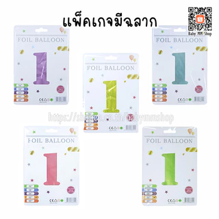 ลูกโป่งตัวเลข แบบใสคริสตัล ฟอยล์เลขใส สีหวาน ขนาด 32 นิ้ว