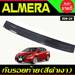 กันรอยท้าย พลาสติก สีดำเงา Nissan Almera 2020 2021 2022 2023 2024 (A_